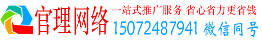 民权官理百度运营推广